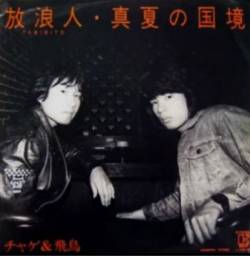 Chage And Aska : Houroubito (Tabibito)